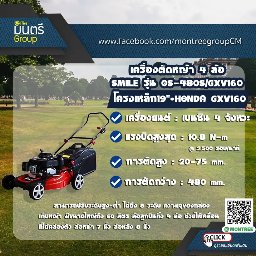เครื่องตัดหญ้า 4 ล้อ SMILE รุ่น OS-480S/GXV160 โครงเหล็ก19"+HONDA GXV160
