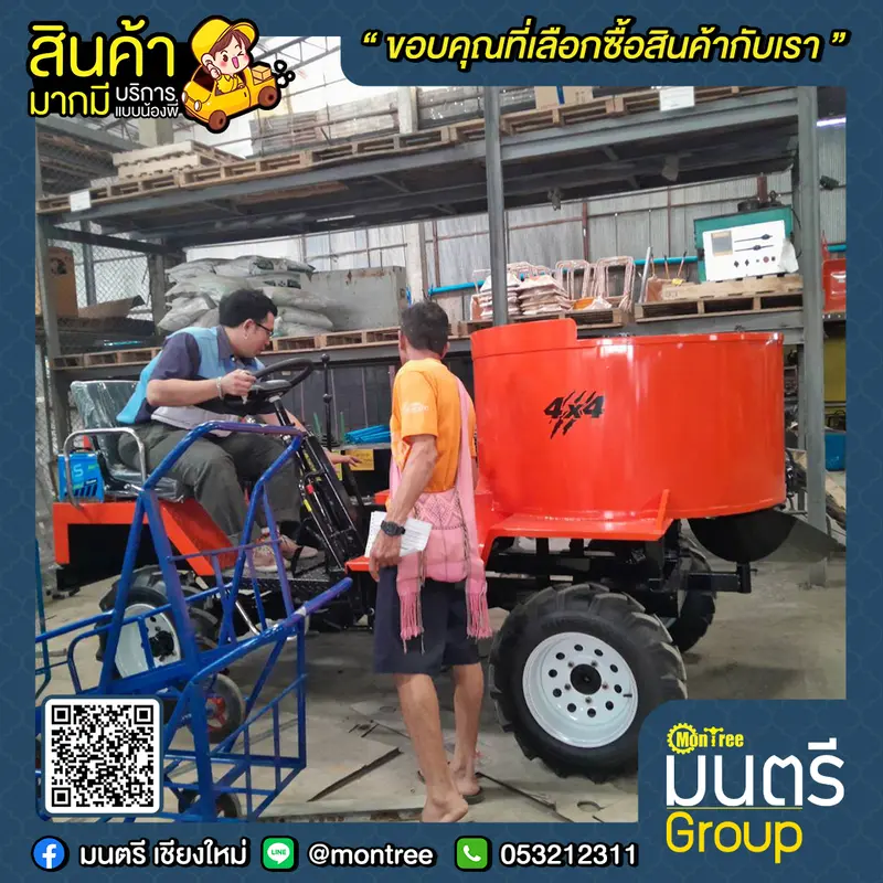 รถโม่ผสมปูนแบบอ่างกลม PM-2F + 4 WDรุ่นพิเศษเกียร์ใหญ่ (เฉพาะตัว)