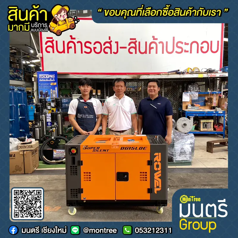 เครื่องปั่นไฟ ดีเซล 12 KW ROWEL DG15LDE 220V (แบบปิด)