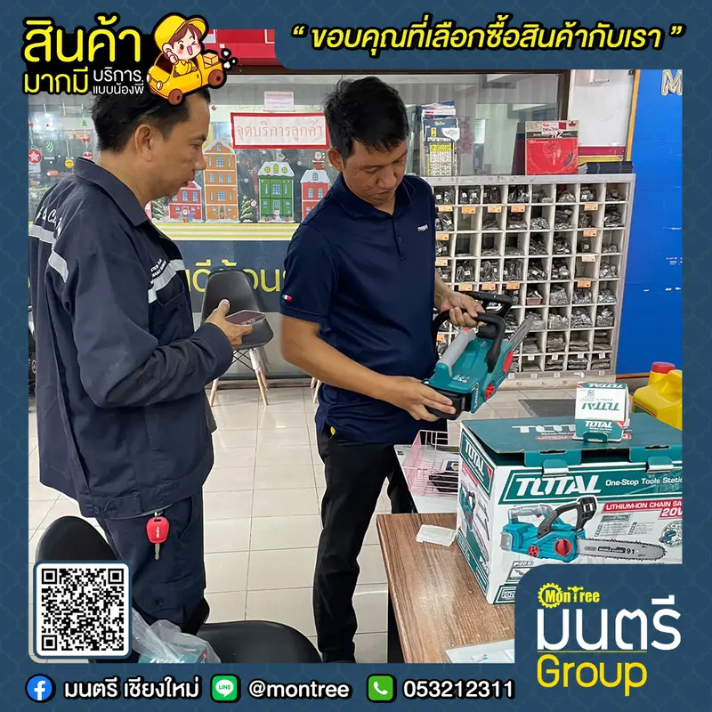 เลื่อยโซ่ ไร้สาย 20 V TOTAL #TGSLI 2001  11.5" 720 W (เฉพาะตัว)