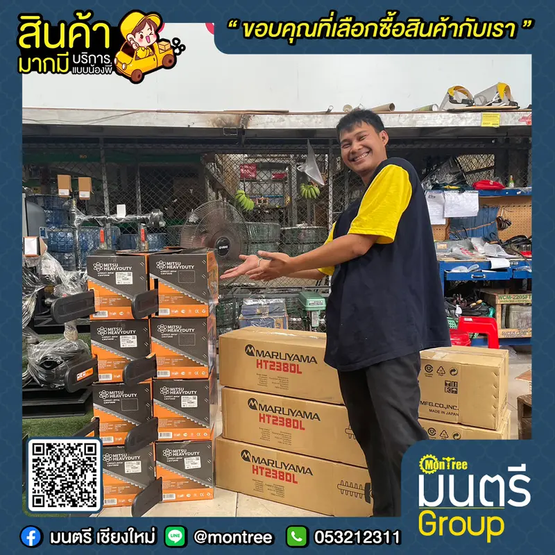 เลื่อยโซ่ยนต์ 11.5"  MITSU HEAVYDUTY # CS-1700E/เลื่อยแต่งพุ่มใช้ เครื่องยนต์ MARUYAMA � HT238DL