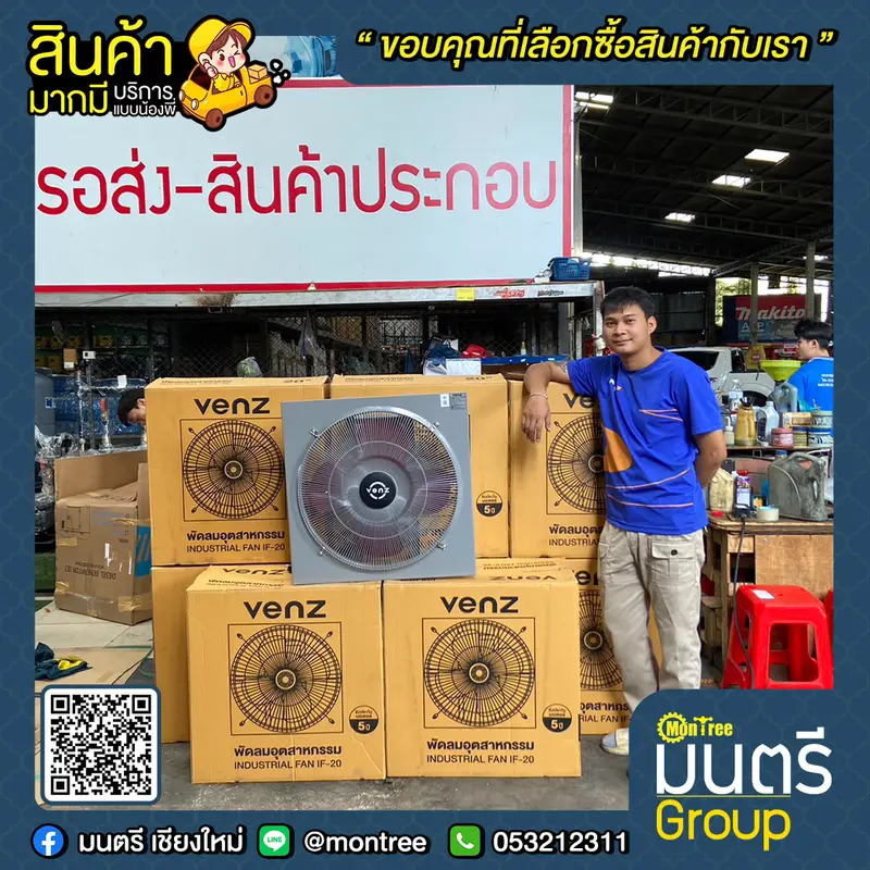 พัดลมใบแดง 20" โครง 26" IF-20+มอเตอร์ VENZ 1/3 แรง  (ไม่รวมขา)