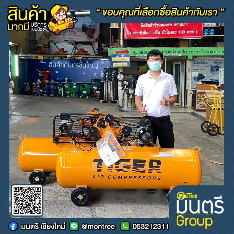 ปั๊มลม 3 แรง 3สูบ  TIGER TGA33-270M (270L)+มอเตอร์ 4 HP 2สาย