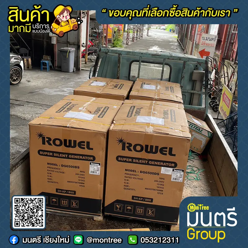 เครื่องปั่นไฟ ดีเซล 5.5 KW ROWEL  RW-DE-DG6500DS (ตู้ปิด เสียงเงียบ)