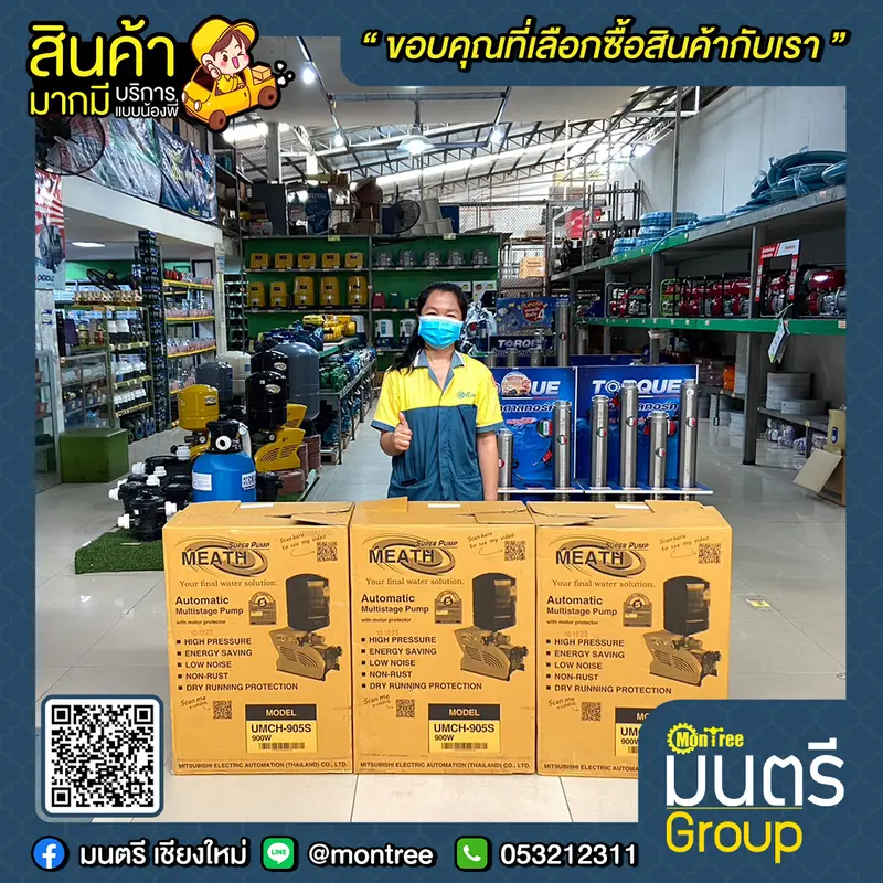 ปั๊มบูทเตอร์ปั๊ม 2สาย 1"  Super Pump UMCH - 905S.15 2P