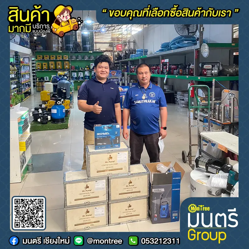 ปั๊มน้ำ 2HP  2"  Mr.PUMP MM-WP-MDK200