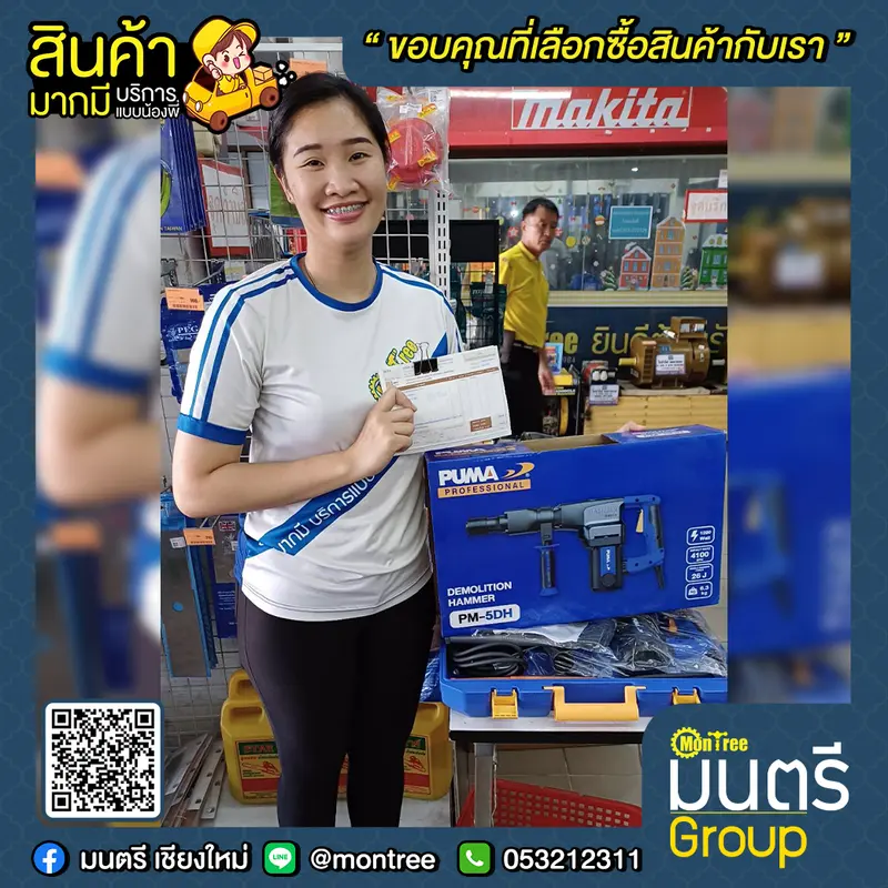 สกัดไฟฟ้า PUMA PM-5DH 5 กก./1200W