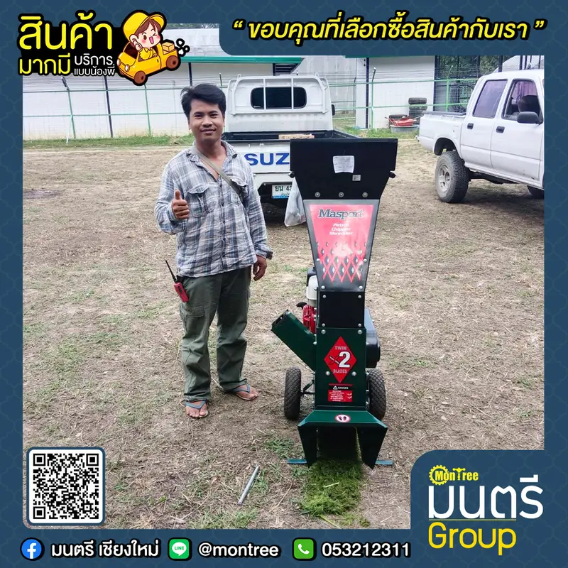 เครื่องบดย่อยกิ่งไม้  MASPORT รุ่น CS5XLH เครื่องยนต์ HONDA GX160