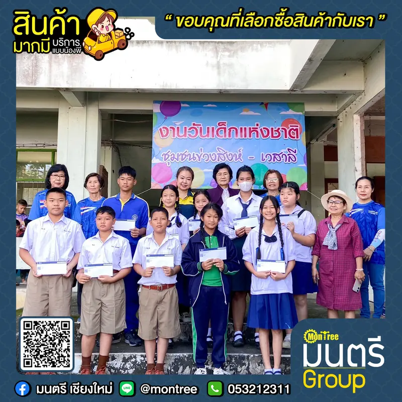 บริษัท มนตรีแมชชีนทูลส์ จำกัด มอบทุนการศึกษา ณ ชุมชนข่วงสิงห์พัฒนา