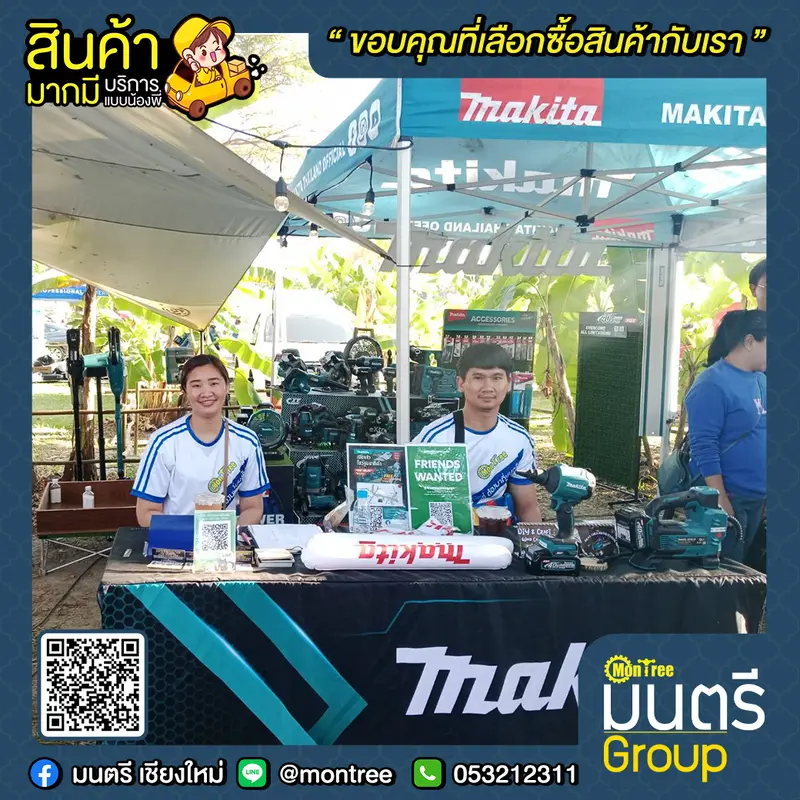 TOOLS WINTER 2024 (ครั้งที่ 2)