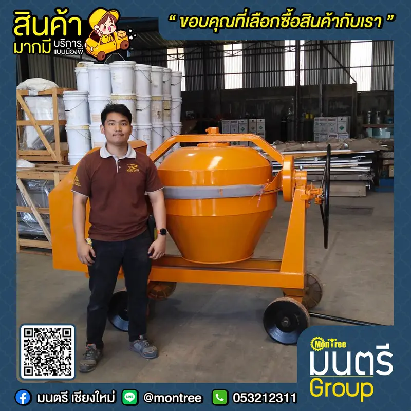 โม่ผสมปูน เหล็กเหนียว BATON อย่างหนา