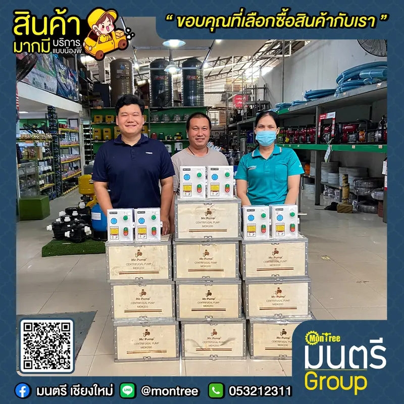 ปั๊มน้ำ 2HP  2"  Mr.PUMP MM-WP-MDK200