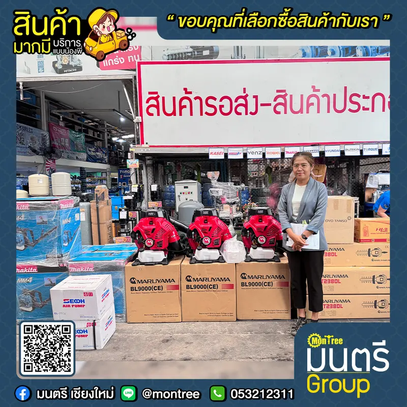 เป่าใบไม้ MARUYAMA BL9000 79.2CC 2 จังหวะ