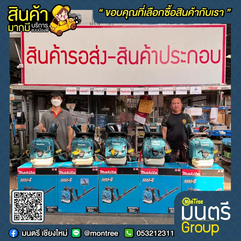 เป่าใบไม้ MAKITA EB-7660 TH 75.6CC 4 จังหวะ (เครื่องเป่าลม)