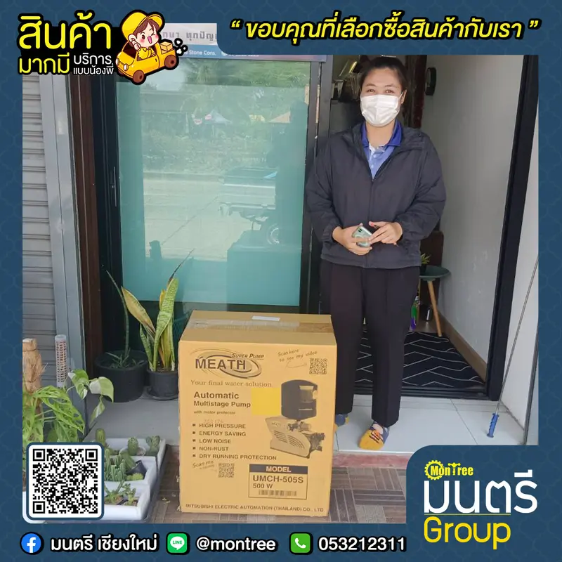 ปั๊มบูทเตอร์ปั๊ม 2สาย 1" Super Pump UMCH - 505S 500 W 2P