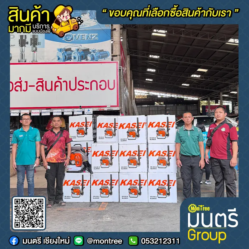 เป่าใบไม้ KASEI EB-800E 