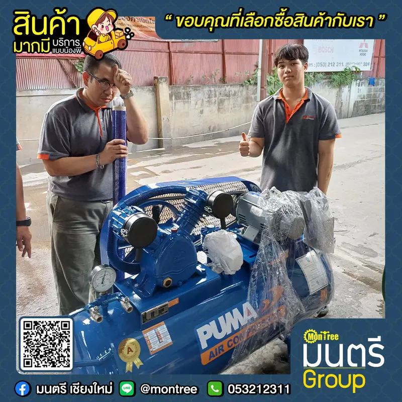 ปั๊มลม 3 แรง PUMA PP-23P (260 L)+มอเตอร์ PUMA 3 แรง 2 สาย (ครบชุด) 