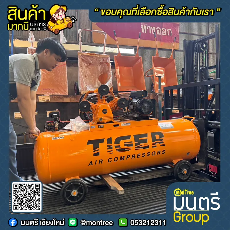 ปั๊มลม 3 แรง 3สูบ  TIGER TGA33-270M (270L)+มอเตอร์ 4 HP 2สาย