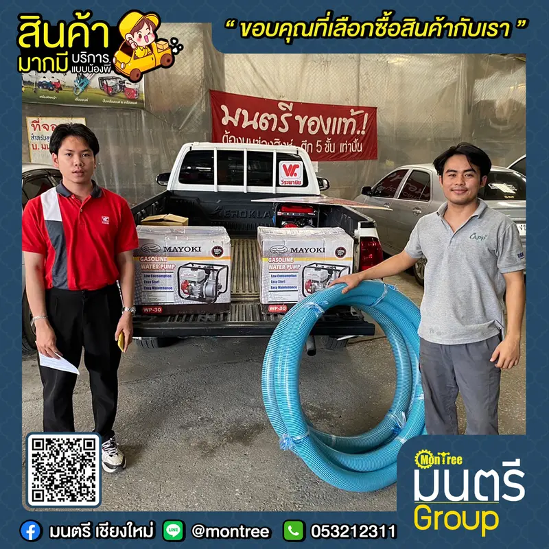 เครื่องสูบน้ำ MAYOKI 6.5 HP (ชุด)+ปั๊มมีเนียมสวม  3" WP-30