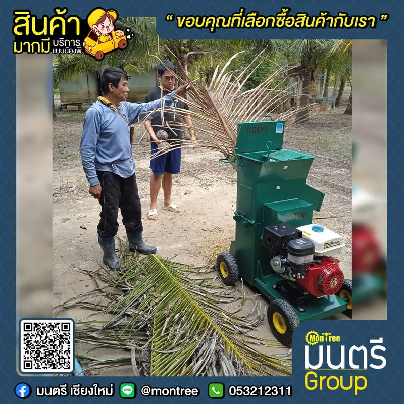 เครื่องหั่นย่อยรุ่น A-003-IH02A BATON ตัวกลาง +  PLATINUM 13 HP