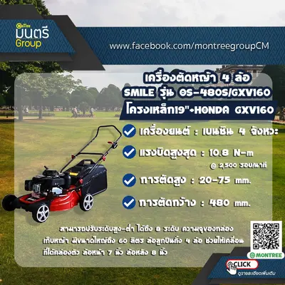 เครื่องตัดหญ้า 4 ล้อ SMILE รุ่น OS-480S/GXV160 โครงเหล็ก19"+HONDA GXV160