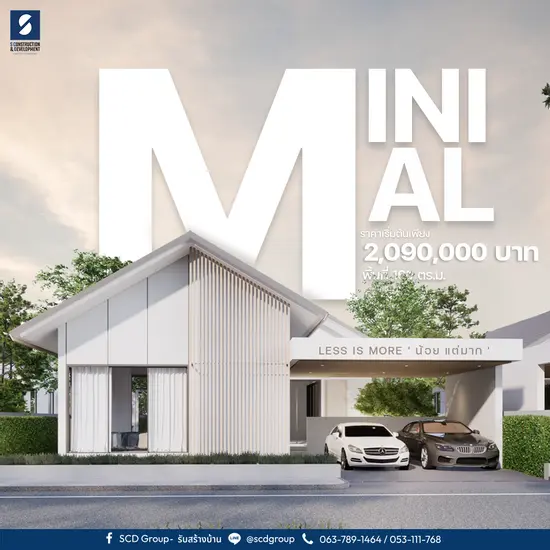 สไตล์มินิมอล ‘Minimal Style‘