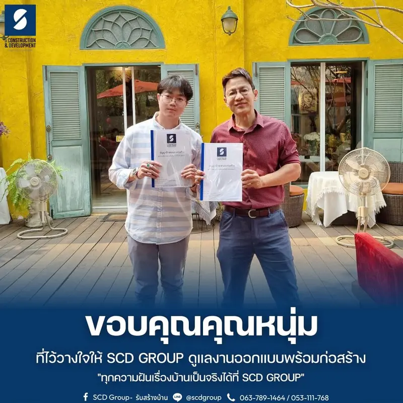 ออกแบบ พร้อมก่อสร้าง