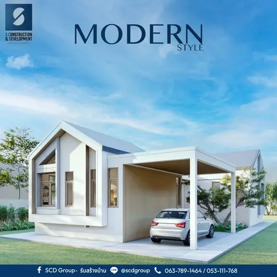 สไตล์โมเดิร์น ‘ Modern style ‘ 