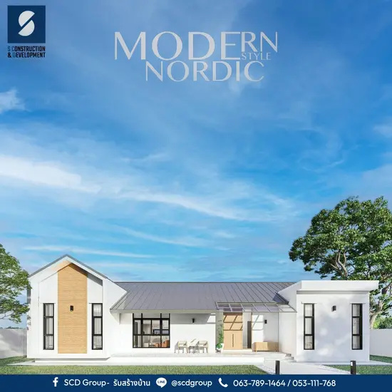 สไตล์โมเดิร์น ‘ Modern style ‘ 