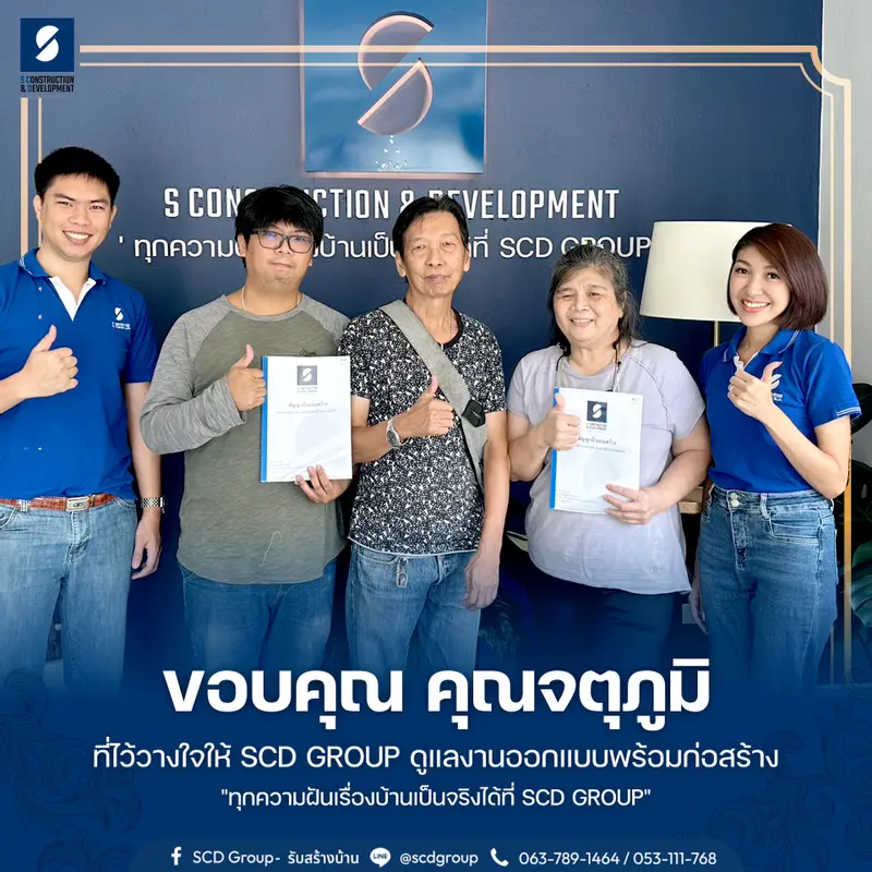 ออกแบบ พร้อมก่อสร้าง