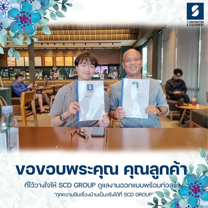 ออกแบบ พร้อมก่อสร้าง