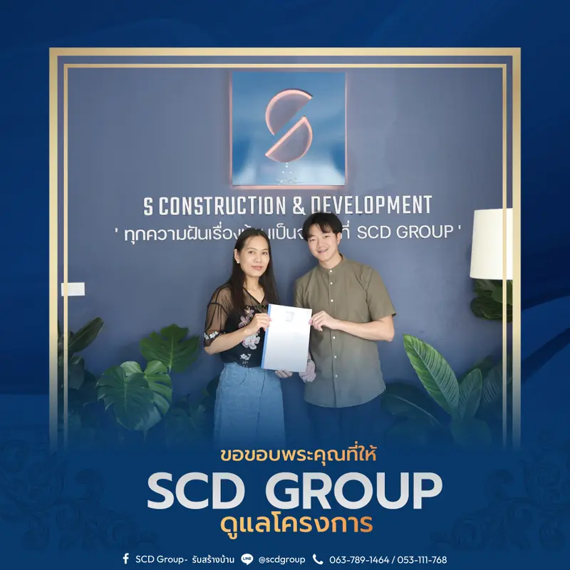 "ขอขอบพระคุณ" คุณลูกค้าที่ไว้วางใจ ให้ SCD GROUP ดูแลโครงการ 🙏🏻