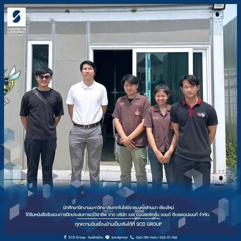 นักศึกษาฝึกงาน