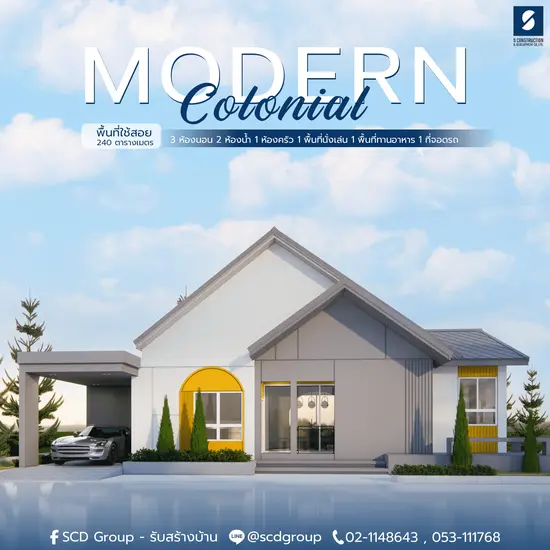 บ้านสไตล์โมเดิร์น โคโลเนียล 'Modern Colonial'