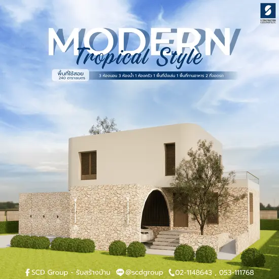 บ้านสไตล์โมเดิร์น ทรอปิคอล 'Modern Tropical'