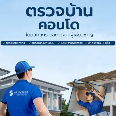 รับตรวจบ้านคอนโด อาคาร สำนักงาน โดยวิศวกร และทีมงานผู้เชี่ยวชาญ เริ่มต้นเพียง 2,999 เท่านั้น