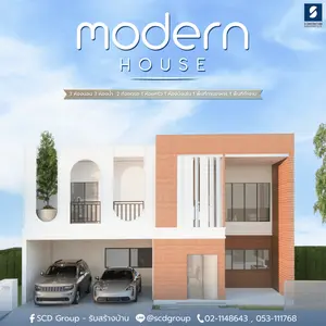 บ้านสไตล์โมเดิร์น ' Modern style '