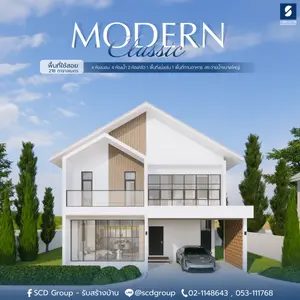 บ้านสไตล์โมเดิร์น 'Modern Style'