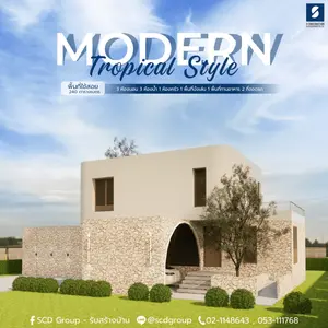 บ้านสไตล์โมเดิร์น ทรอปิคอล 'Modern Tropical'