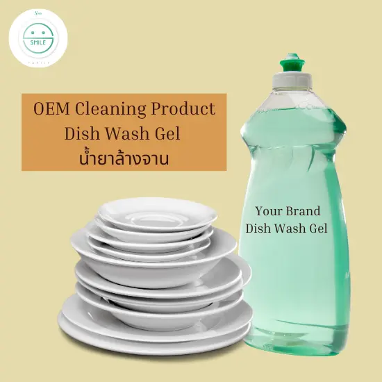 รับผลิตผลิตภัณฑ์น้ำล้างจาน (Dishwashing liquid)
