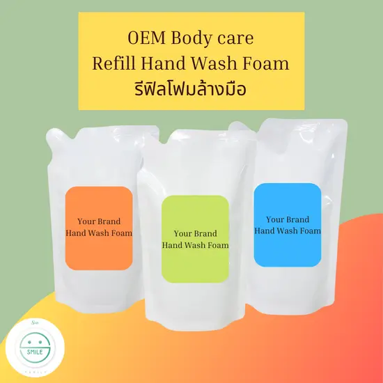 รับผลิตผลิตภัณฑ์รีฟิลโฟมล้างมือ (Refill Hand Wash Foam)