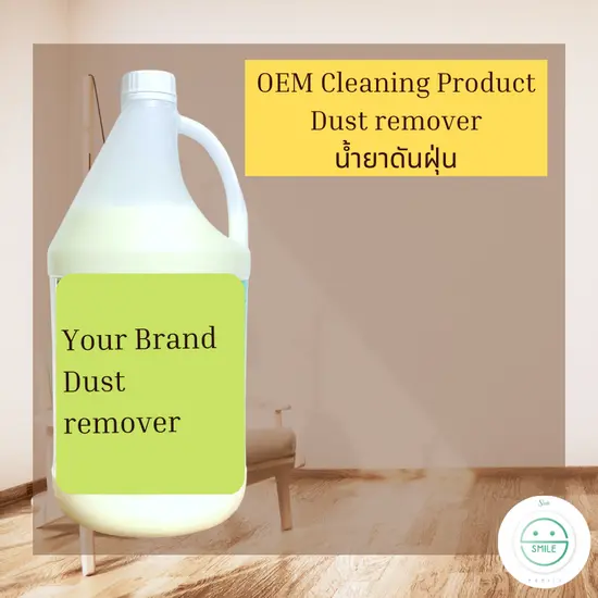 รับผลิตผลิตภัณฑ์น้ำยาดันฝุ่น (Dust remover)