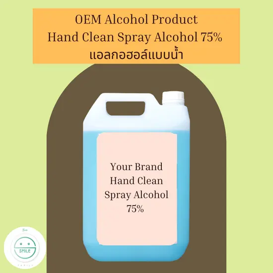 รับผลิตผลิตภัณฑ์แอลกอฮอล์แบบน้ำ (Hand Clean Spray Alcohol 75%)