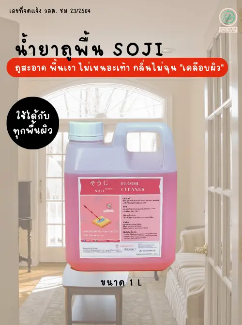 ผลิตน้ำยาถูพื้นโซจิ Soji 1000 ml