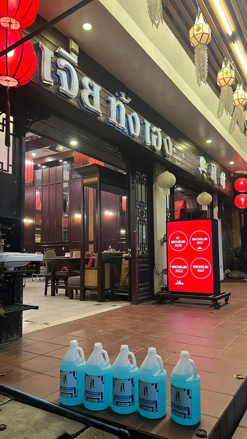 เจี่ยท้งเฮง