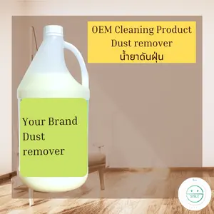 รับผลิตผลิตภัณฑ์น้ำยาดันฝุ่น (Dust remover)