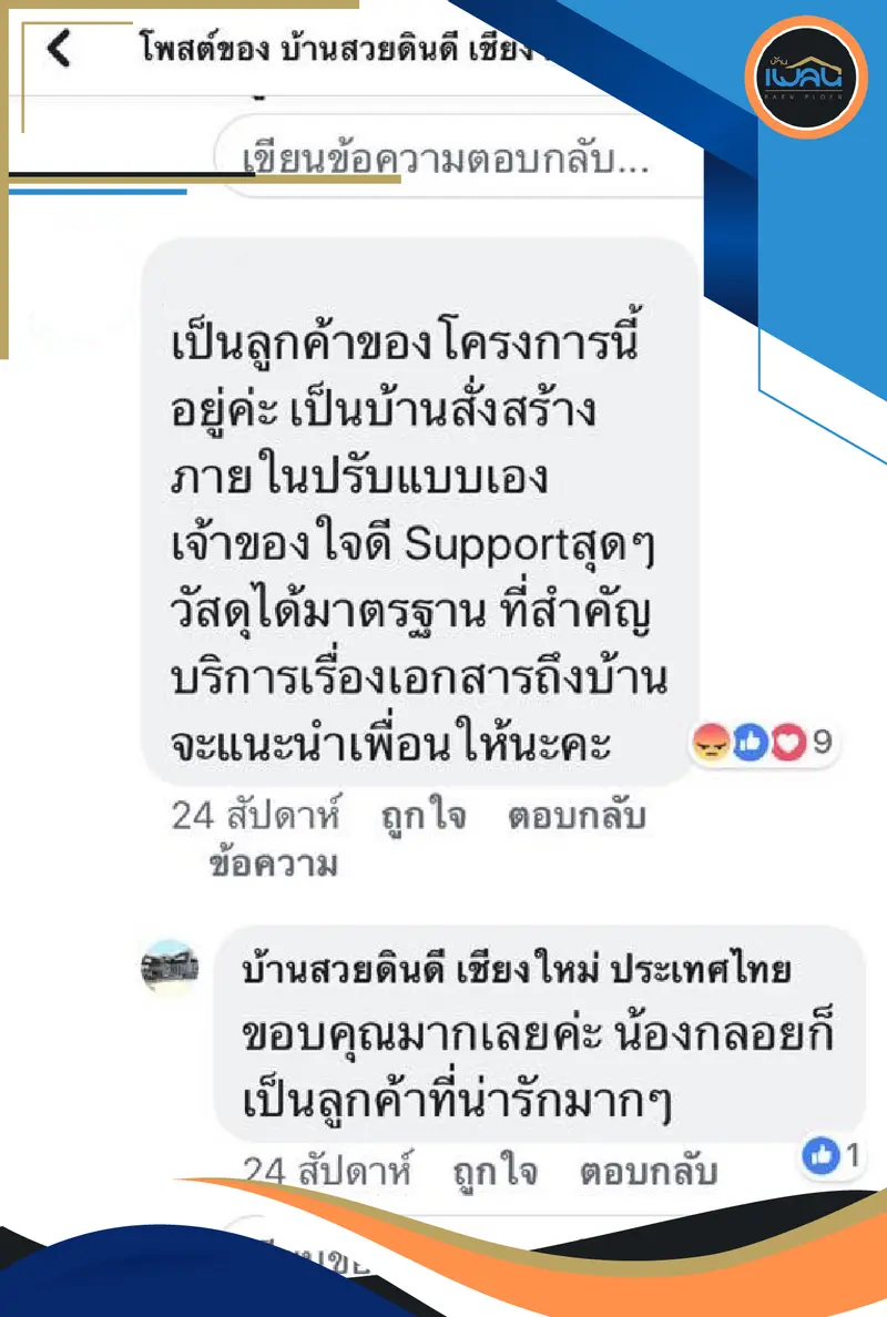 ซื้อบ้านกับ Baan Ploen เชียงใหม่ ซื้อบ้านกับ Baan Ploen เชียงใหม่