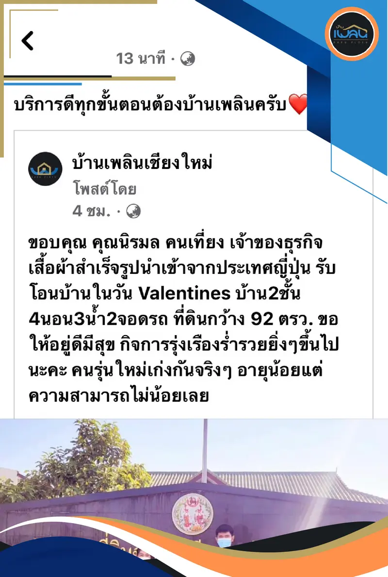 ซื้อบ้านกับ Baan Ploen เชียงใหม่ ซื้อบ้านกับ Baan Ploen เชียงใหม่