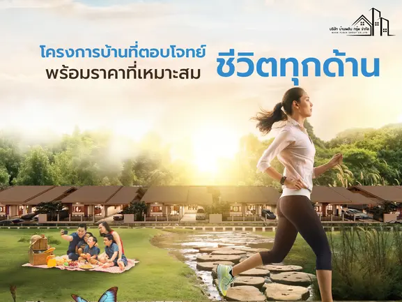 บ้านเพลินเชียงใหม่ กู้ง่าย กู้ได้ทุกอาชีพ บ้านเพลินเชียงใหม่ กู้ง่าย กู้ได้ทุกอาชีพ