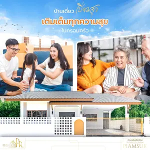 โครงการบ้านเปี่ยมสุข (Piam Suk Village) บ้านเดี่ยวชั้นเดียว 3 ห้องนอน 2 ห้องน้ำ 